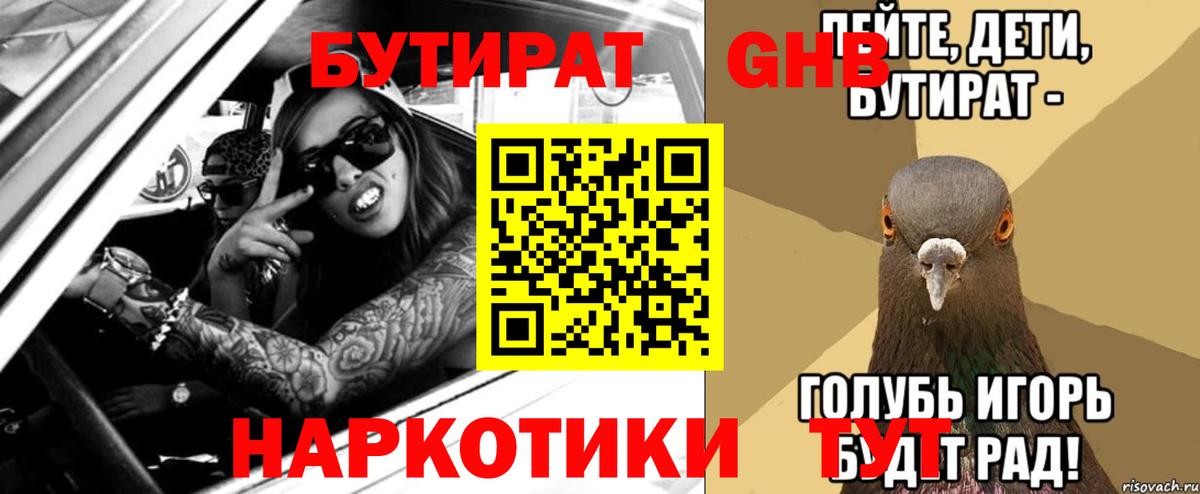 Бутират 99% Нижнеудинск