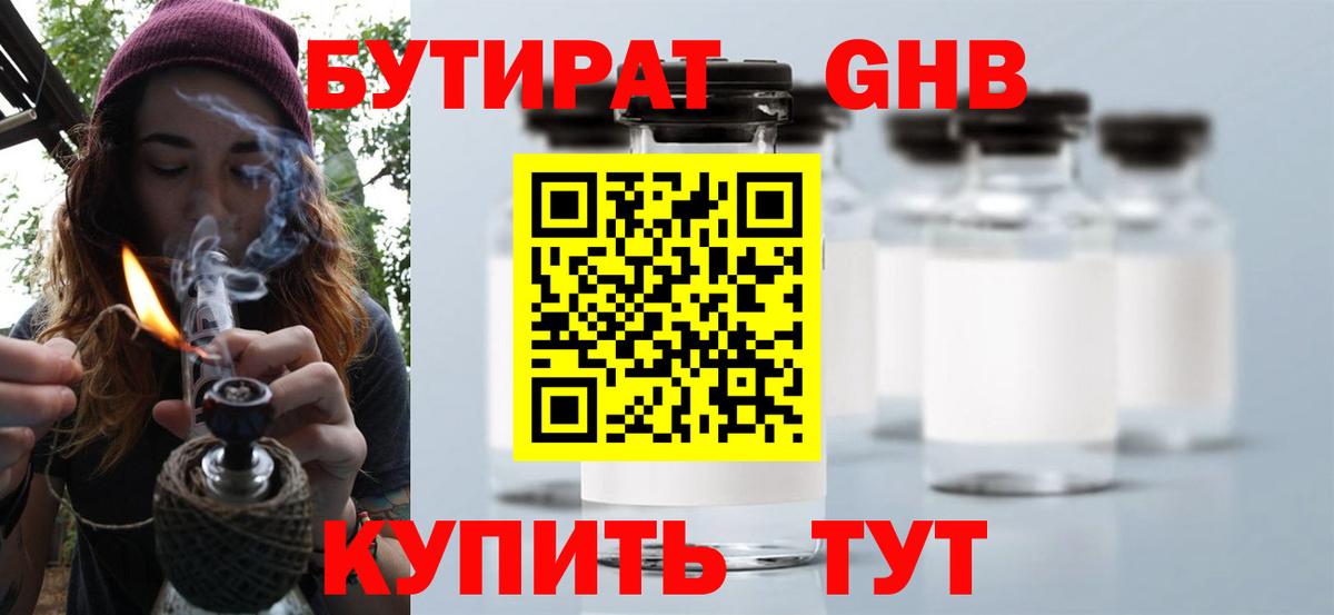 Нижнеудинск  БУТИРАТ  Вход с VPN  Бутират буратино 