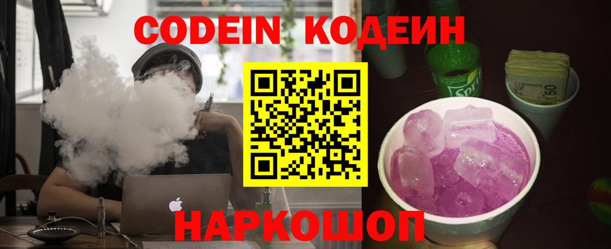 Codein Purple Drank Нижнеудинск