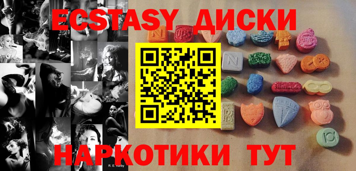 цены наркотик  Экстази MDMA  ЭКСТАЗИ  Вход с VPN  Нижнеудинск  Ecstasy круглые 