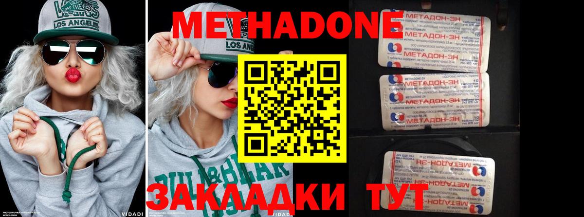 Метадон мёд  Вход с VPN  Нижнеудинск  Метадон кристалл 