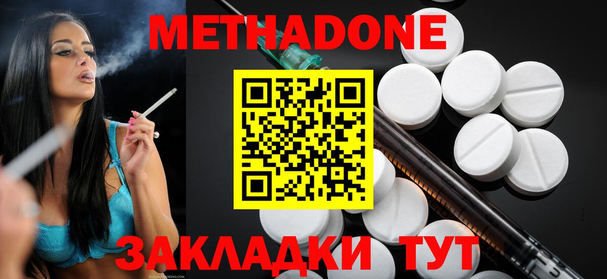 Метадон кристалл Нижнеудинск